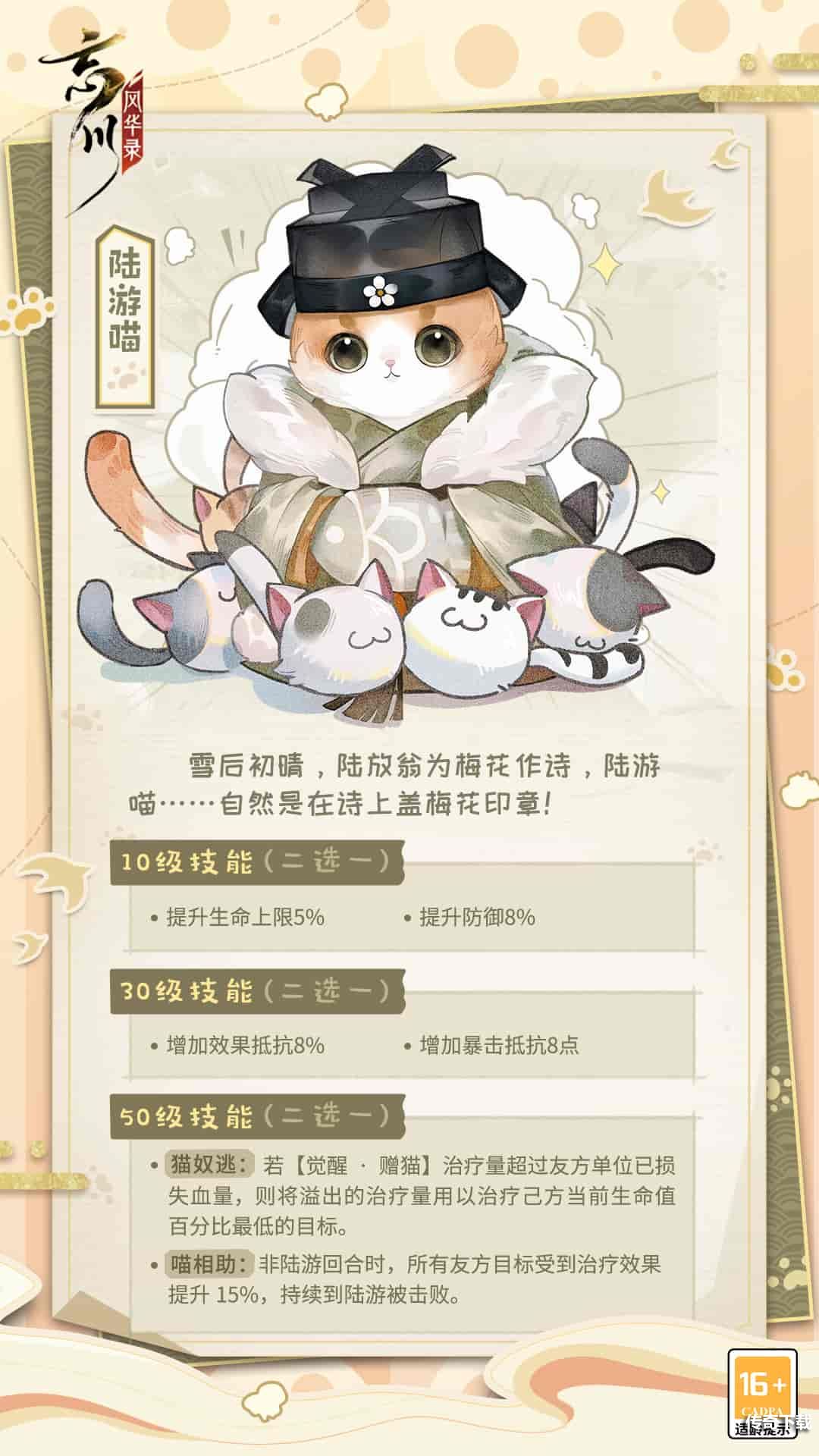 《忘川风华录》手游新名士陆游全方位曝光