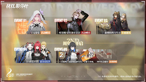 《战双帕弥什》二周年庆典双十一启幕