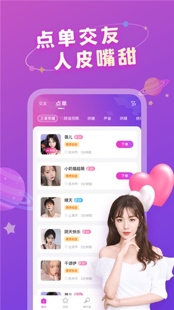即陌app