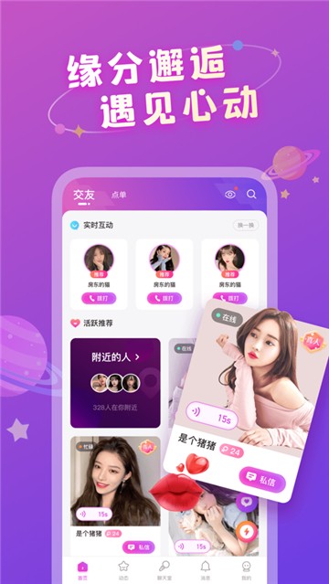 即陌app