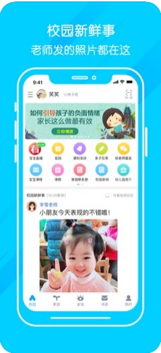 掌通家园家长版