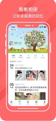 掌通家园家长版