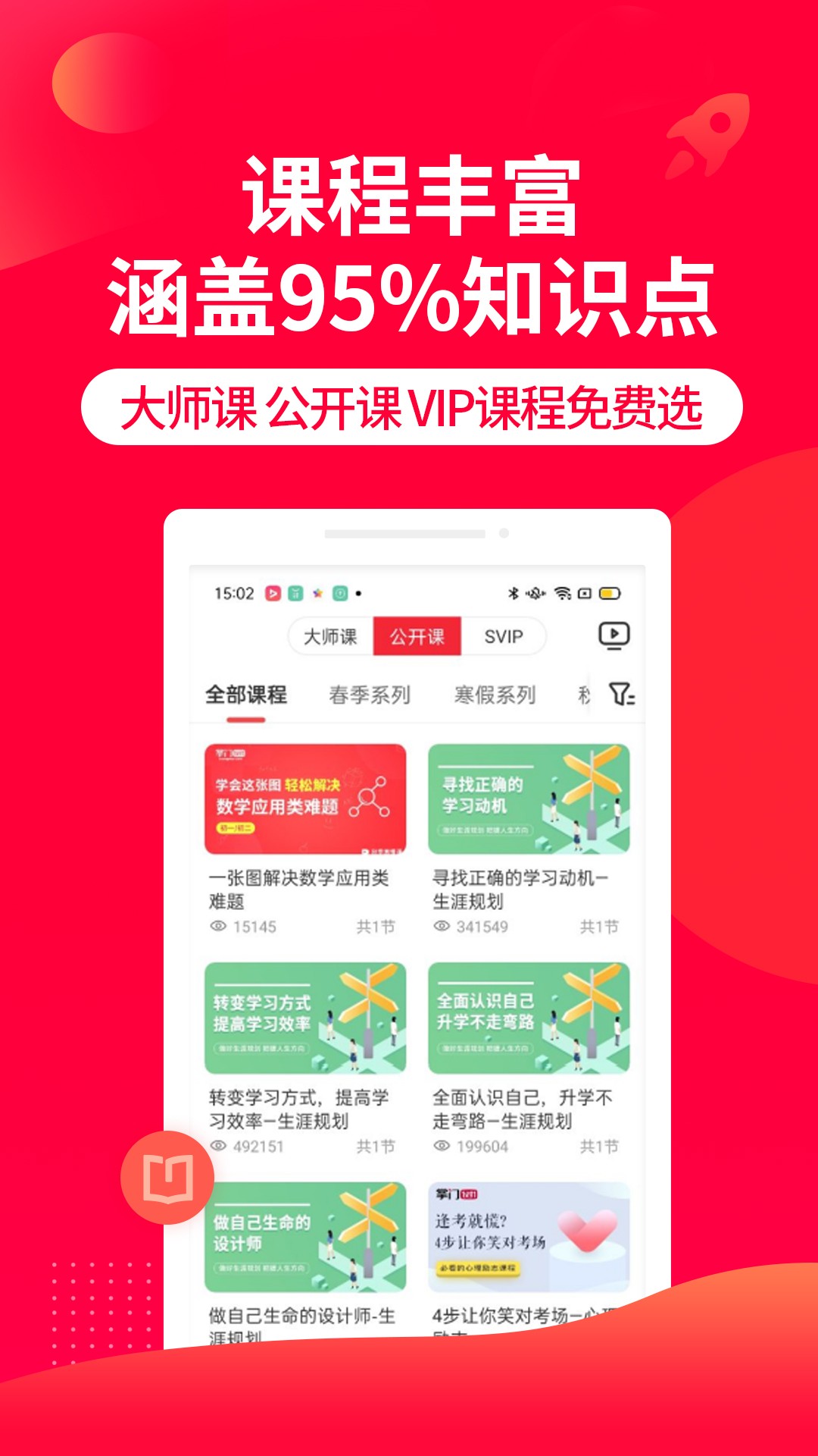 掌门1对1辅导 学生版