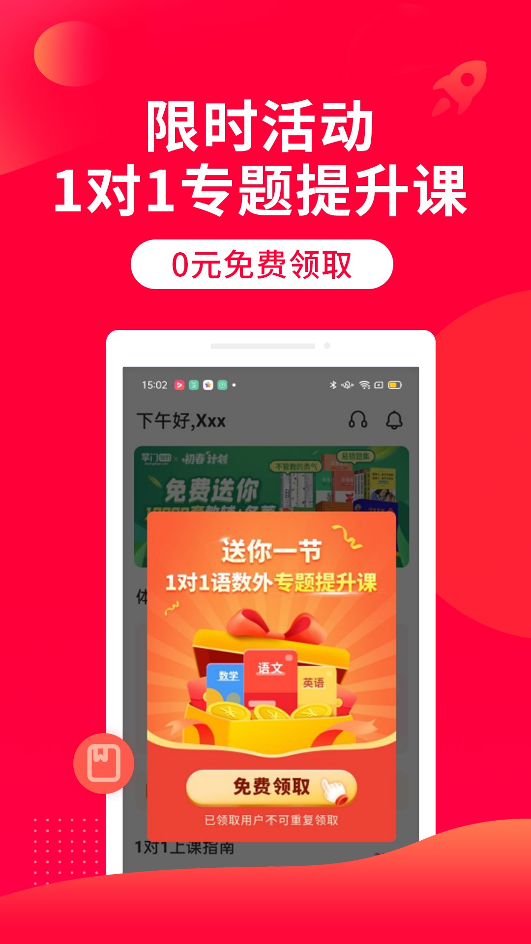 掌门1对1辅导 学生版