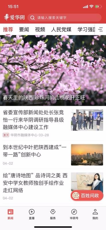 爱华阴手机版