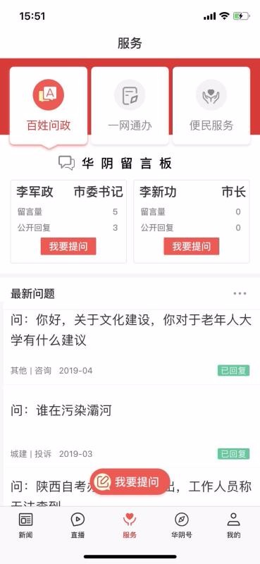 爱华阴手机版