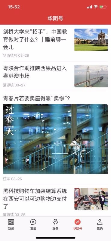 爱华阴手机版