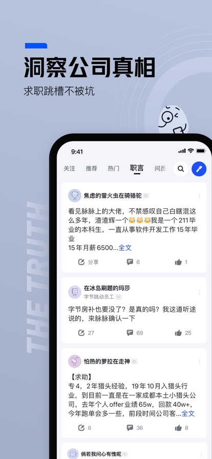 脉脉2022最新版