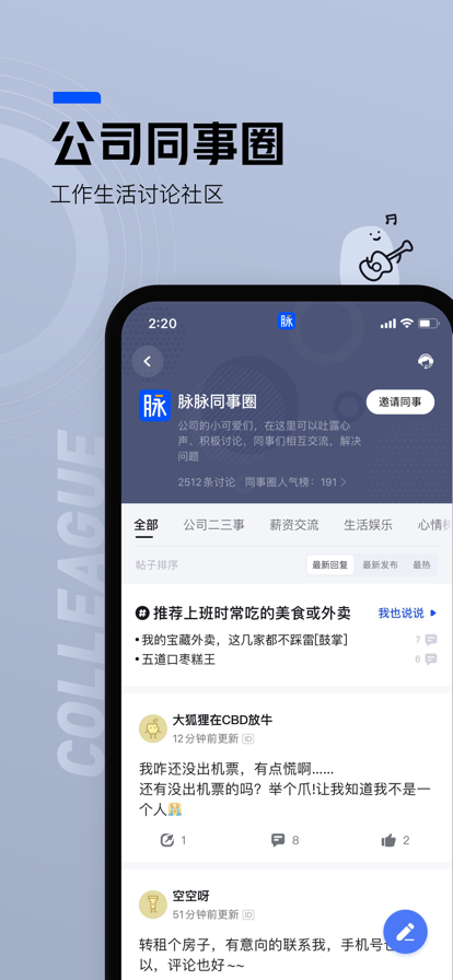 脉脉2022最新版