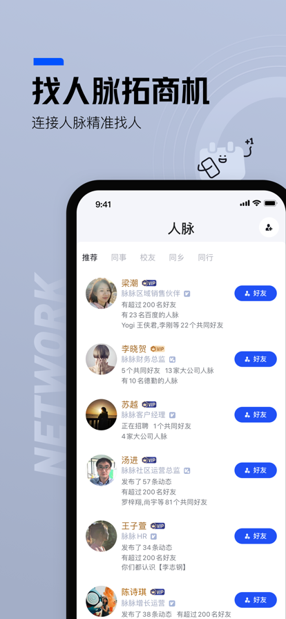 脉脉2022最新版