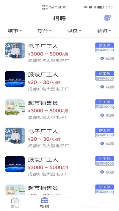 懒猫找工作app