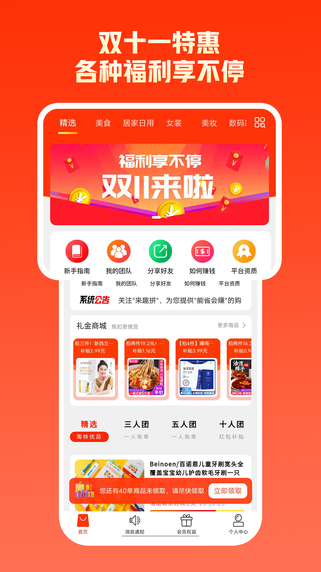拼优汇app