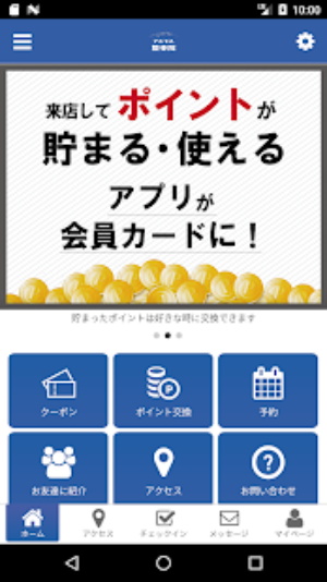 整骨院app