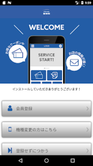 整骨院app
