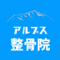 整骨院app