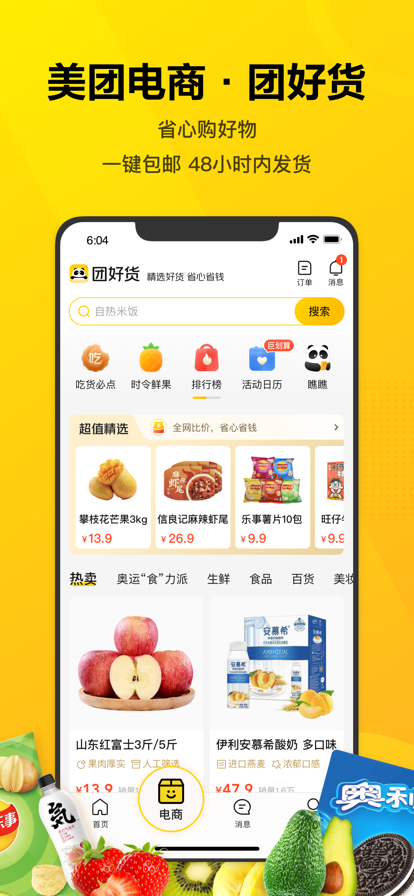 美团app2022最新版