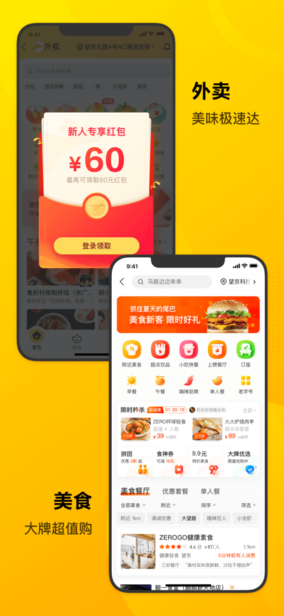 美团app2022最新版