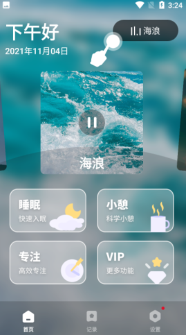 睡眠健康小助手app