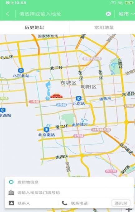 昆华冷链货主版app