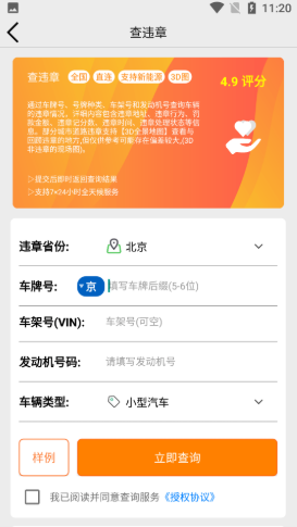 查车服务平台app