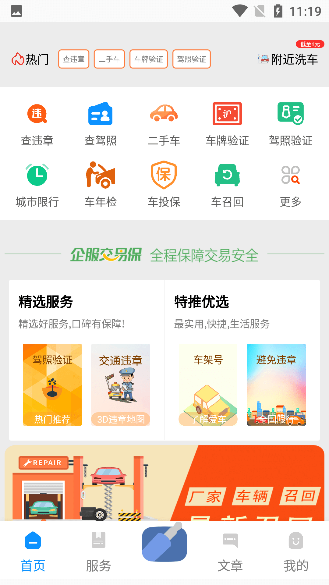 查车服务平台app
