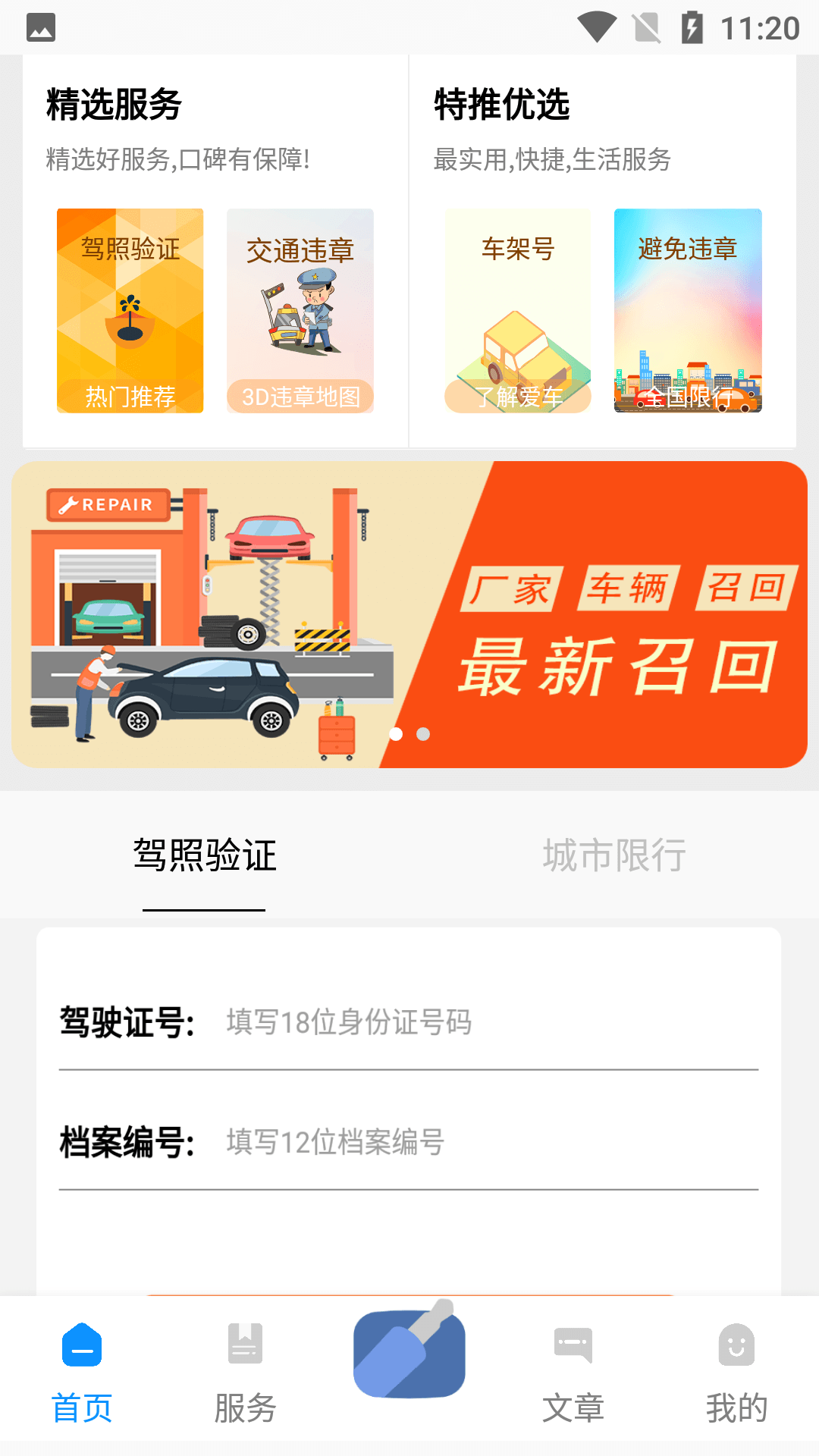 查车服务平台app