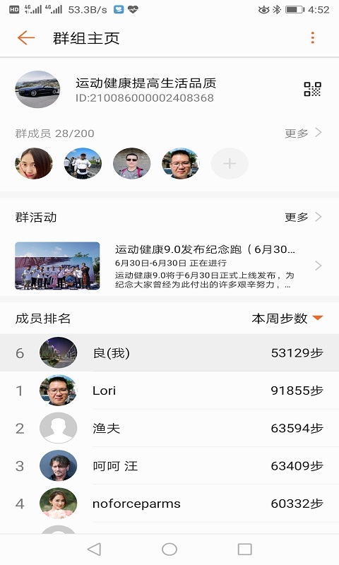华为运动健康2021版本