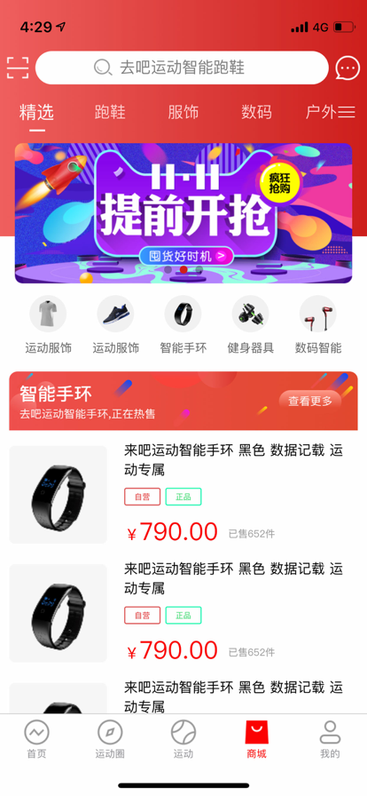 来吧运动app