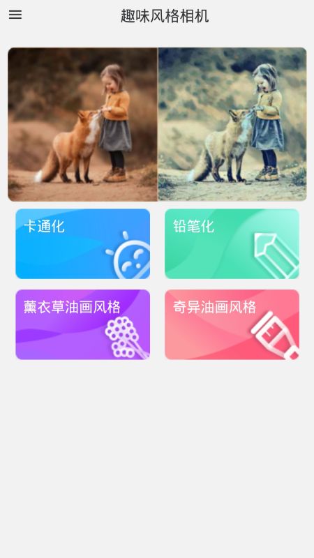get趣味艺术相机app