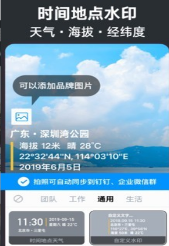 今日水印改时间