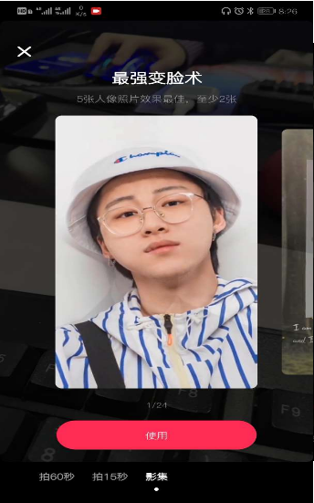 抖音最强变脸术特效制作app