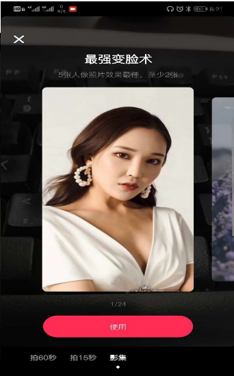 抖音最强变脸术特效制作app