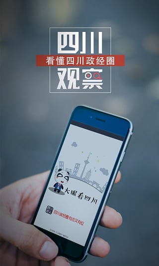 四川观察