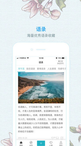 早安语录手机版