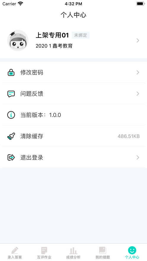 小鑫作业 手机版