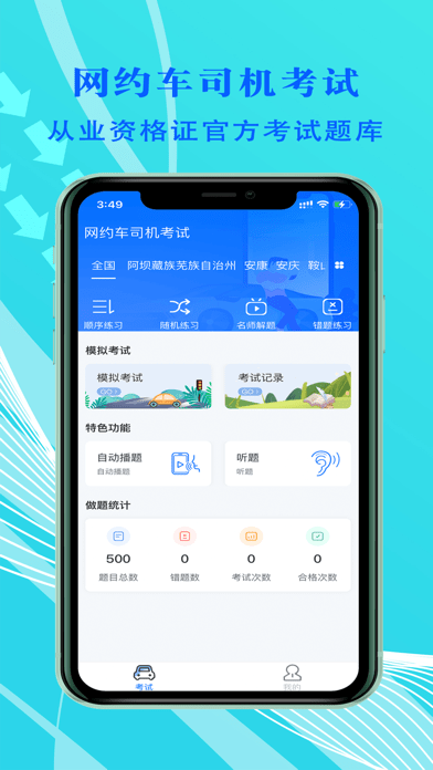 网约车司机考试