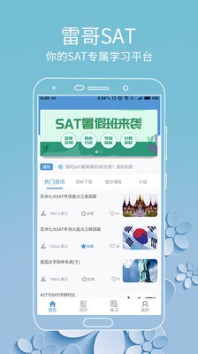 雷哥sat