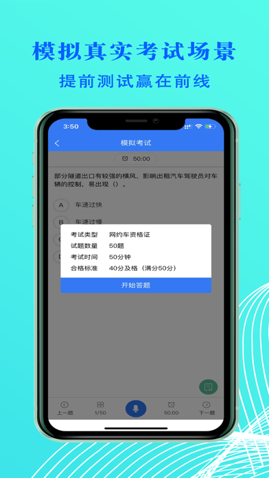 网约车司机考试
