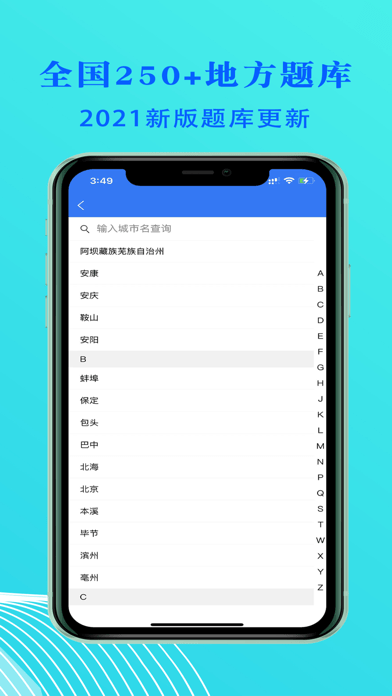 网约车司机考试