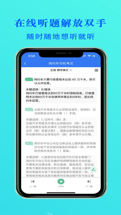 网约车司机考试