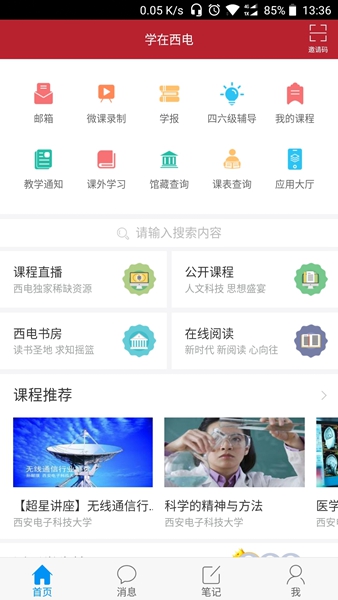 学在西电 
