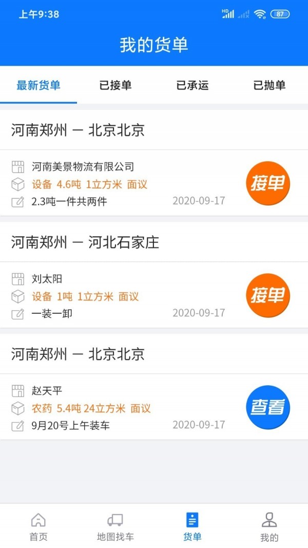 物通网物流公司版