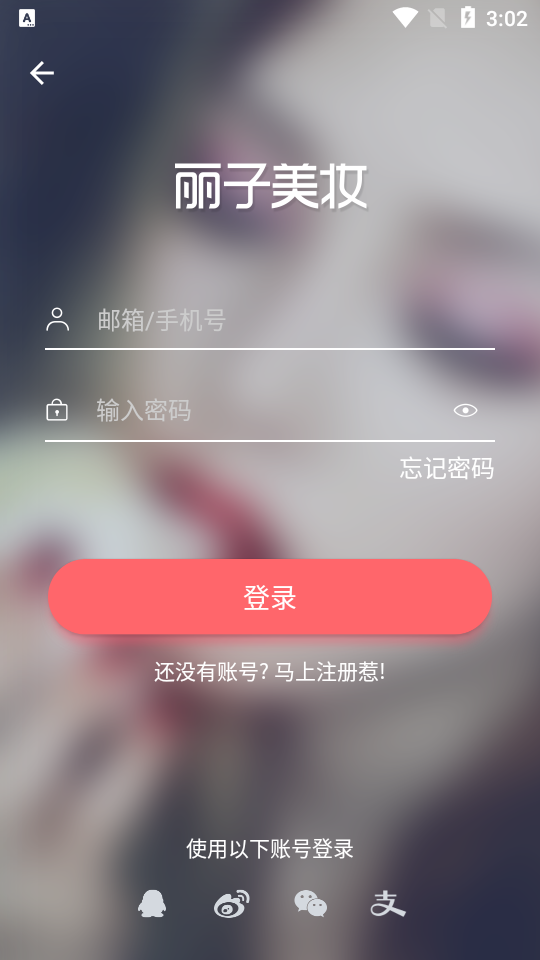 丽子美妆