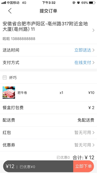 壹达外卖 最新版