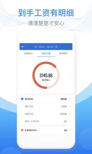 爱旺旺查工资app
