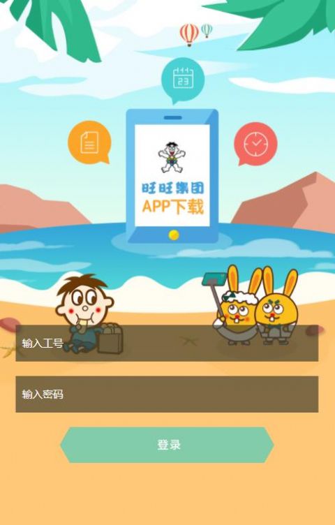 爱旺旺查工资app