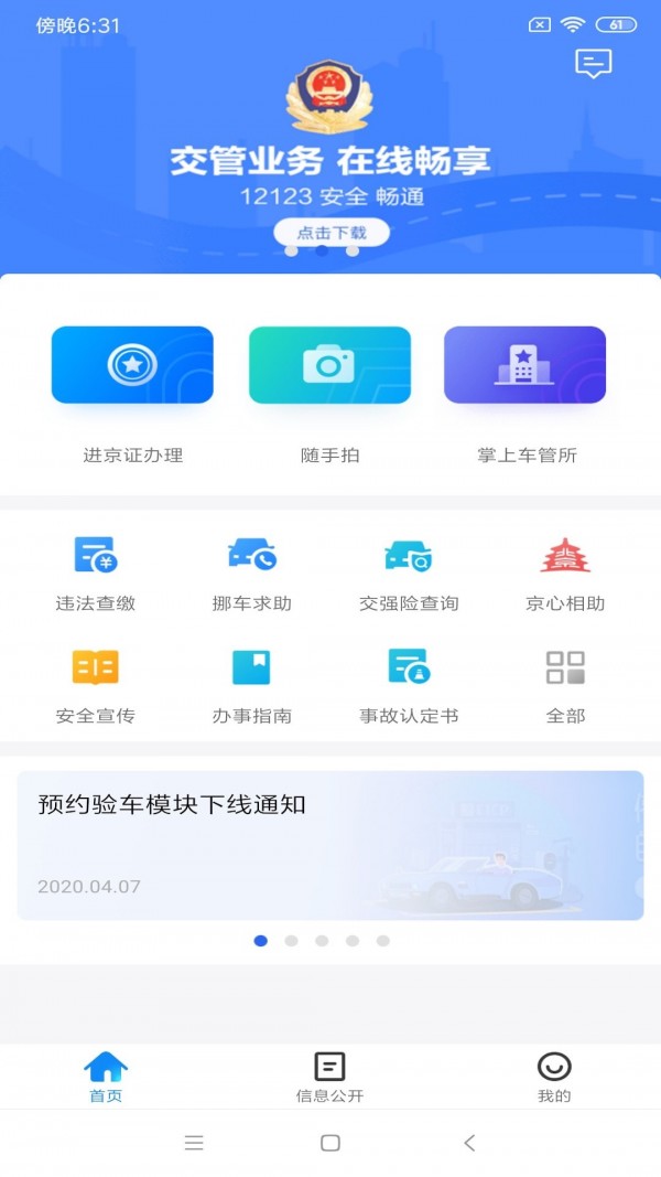 北京交警显示403修复版
