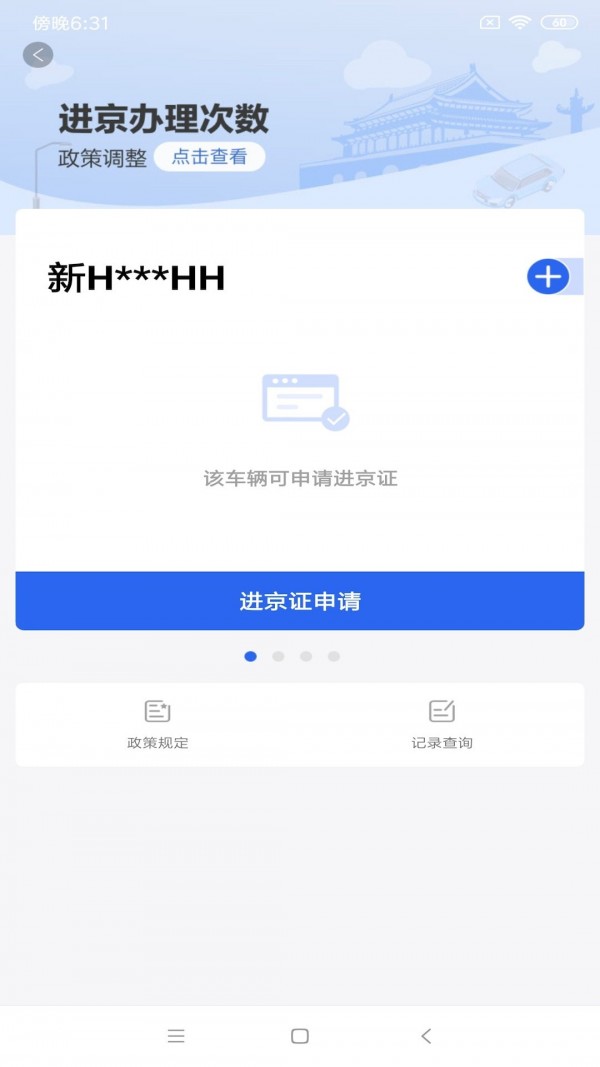 北京交警显示403修复版