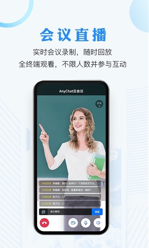 anychat云会议