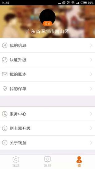 钱盒商户通app